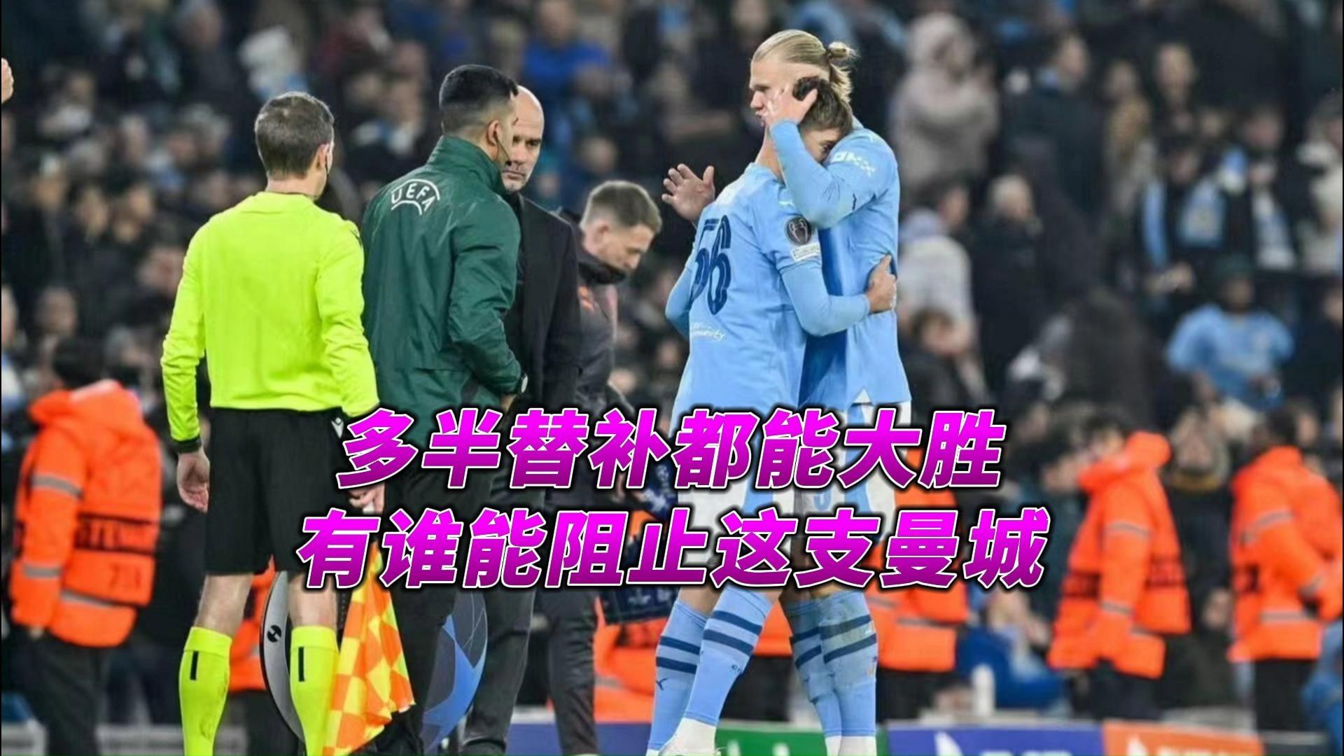 关于曼城轻取对手，稳固小组领先地位的信息